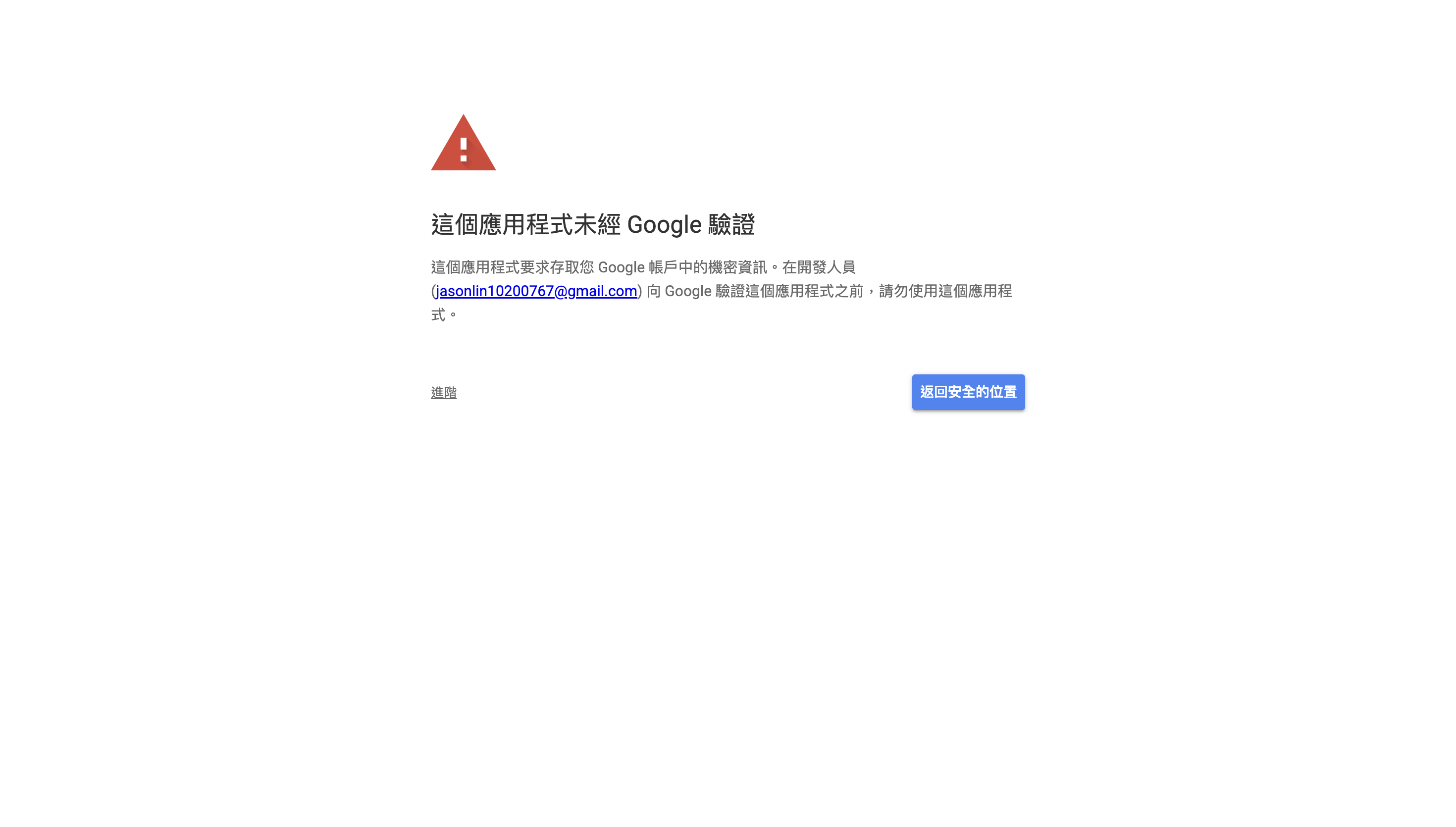 警告畫面