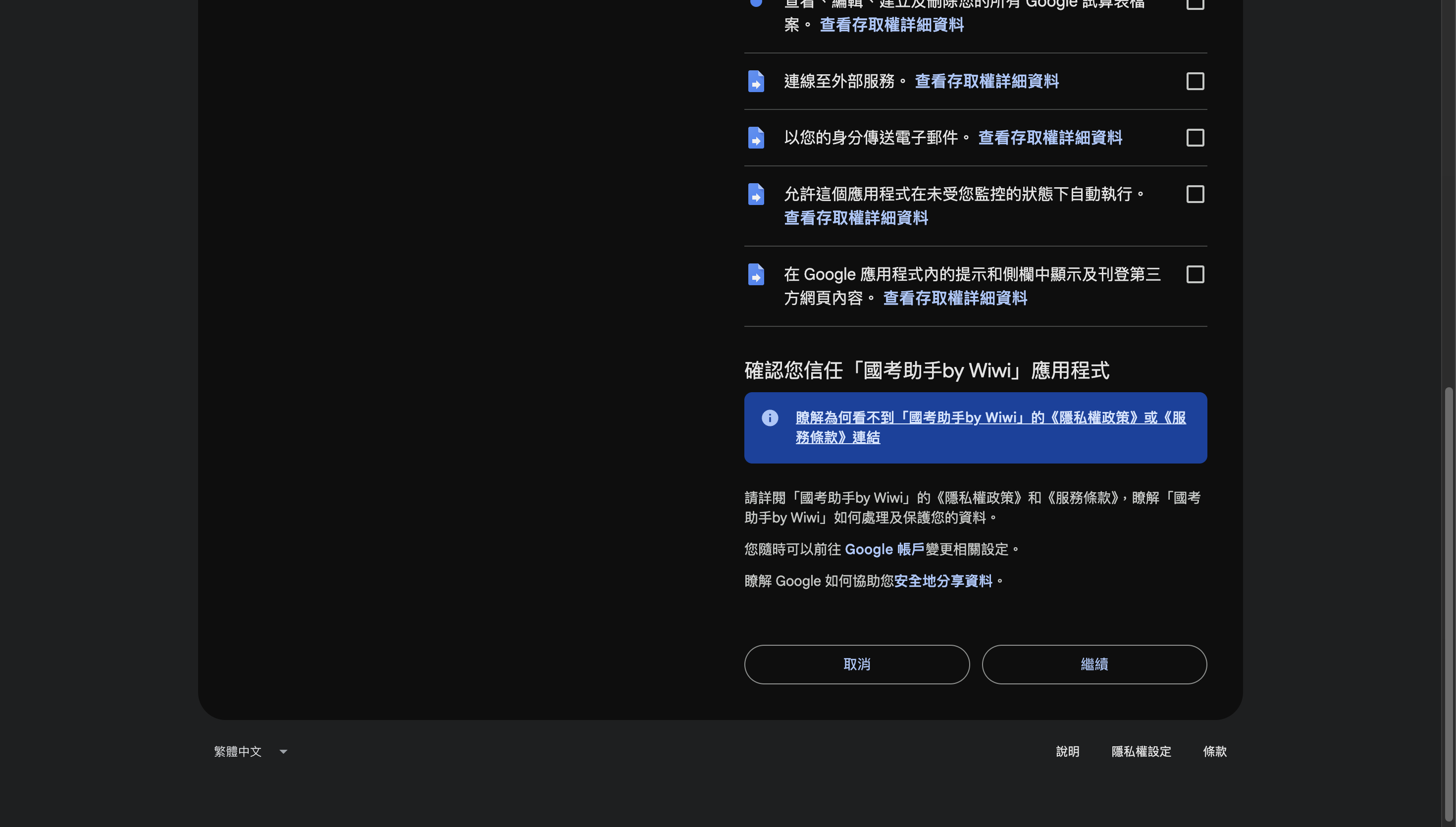 權限說明 2